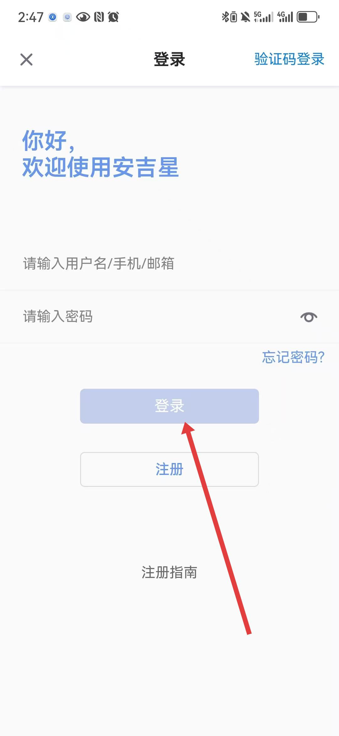 安吉星官方版