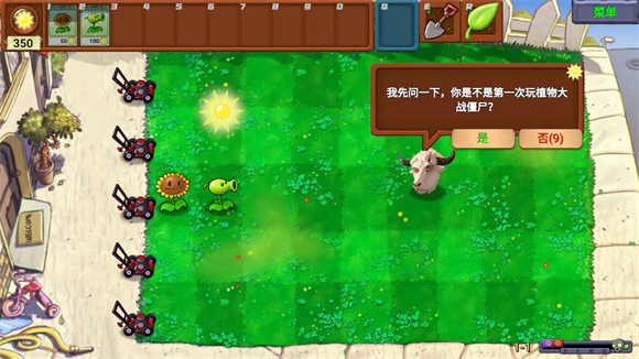 植物大战僵尸指导版头羊截图2