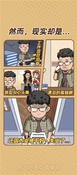 向往的退休生活截图3