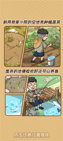 向往的退休生活截图4