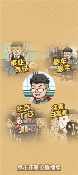 向往的退休生活截图2