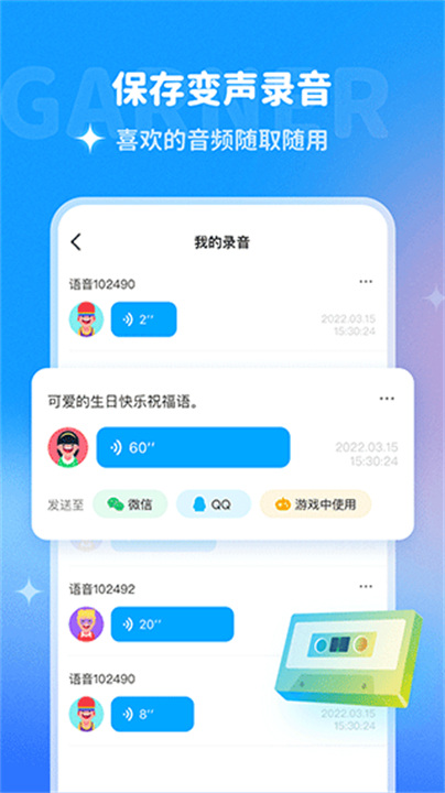 哆啦变声器截图1