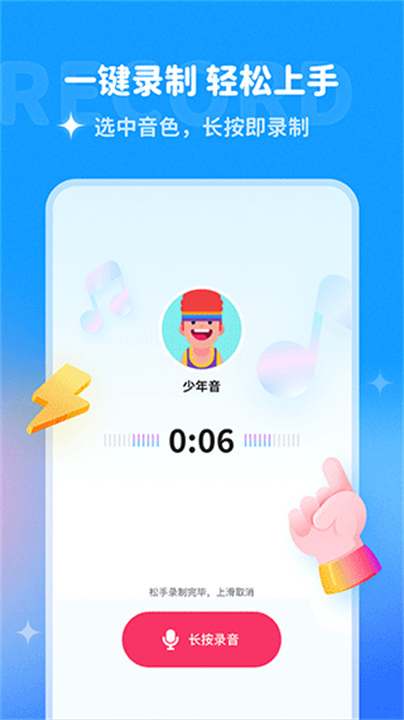 哆啦变声器截图4