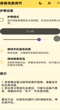 屏幕亮度调节器