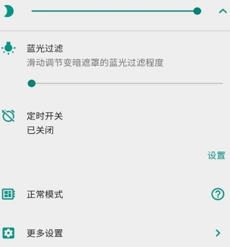 屏幕亮度调节器