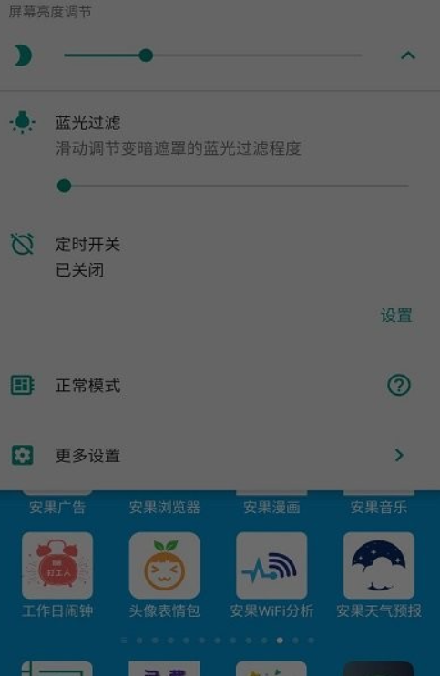 屏幕亮度调节器