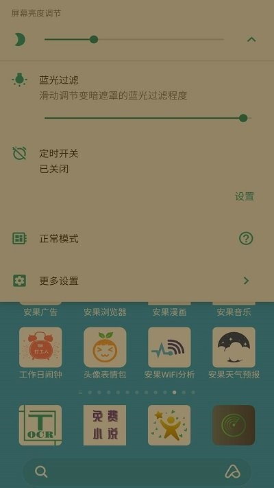 屏幕亮度调节器