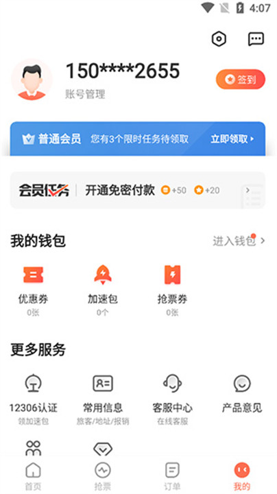 极品列车时刻表截图1