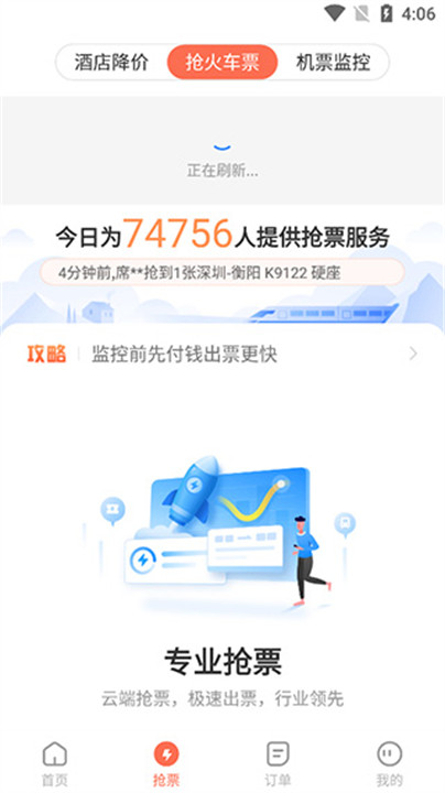 极品列车时刻表截图4