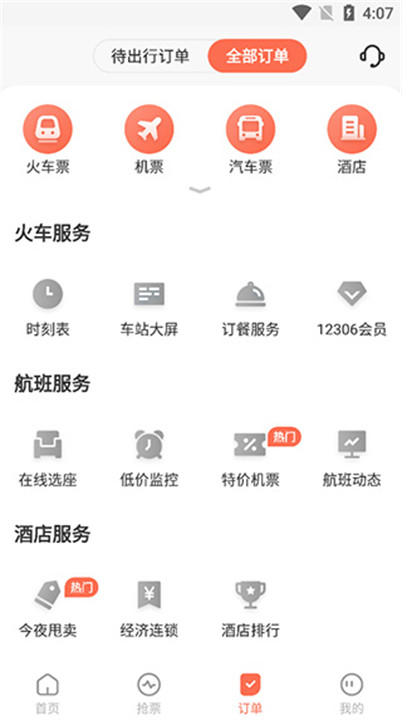 极品列车时刻表截图5