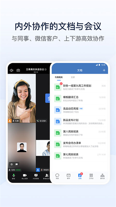 腾讯通截图2