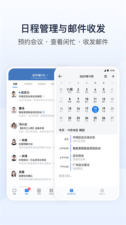 腾讯通截图3