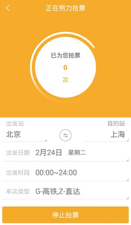 极品列车时刻表