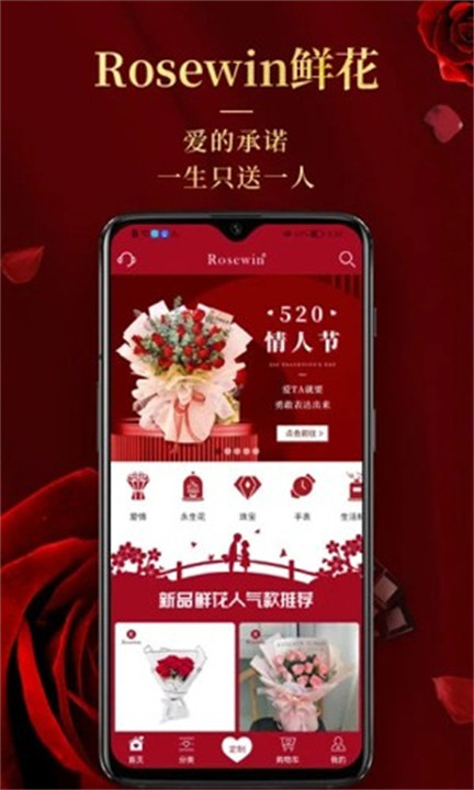 Rosewin鲜花截图1