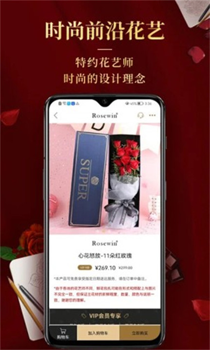 Rosewin鲜花截图3