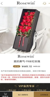 Rosewin鲜花
