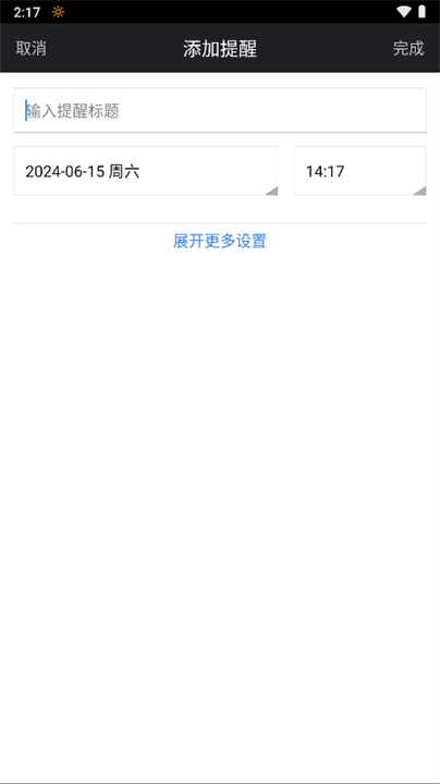 百度日历免费版截图1