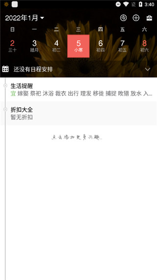 百度日历免费版