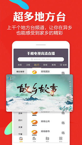 手机电视截图3