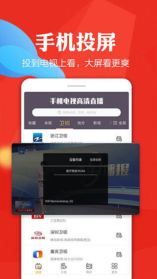 手机电视截图2