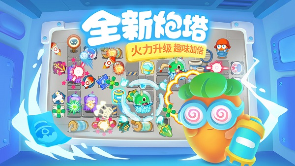 保卫萝卜3截图1
