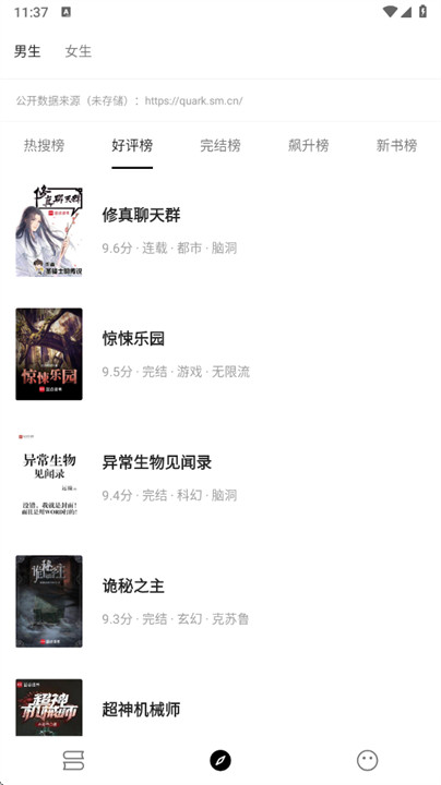 元气小说截图1