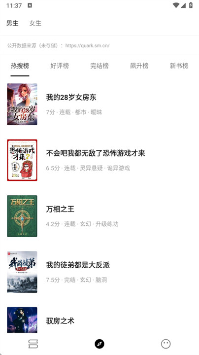 元气小说截图2