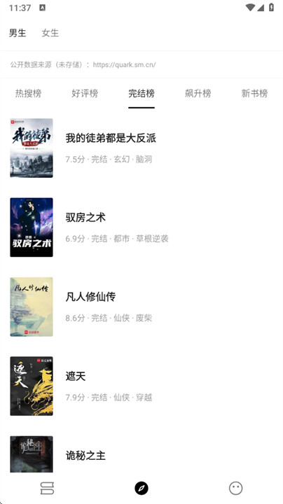 元气小说截图3