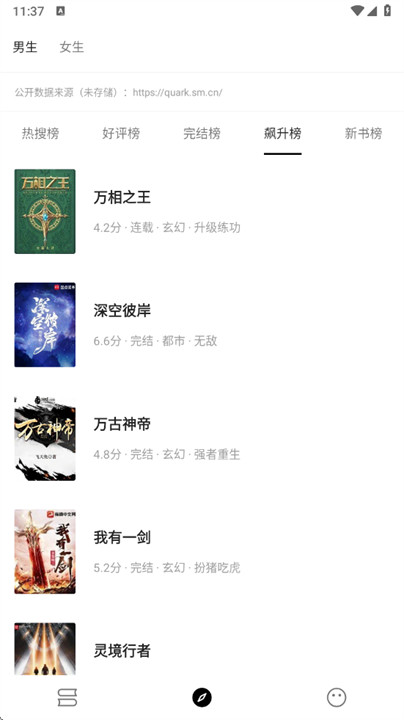 元气小说截图4