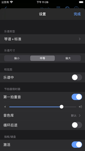 guitarpro手机版截图2
