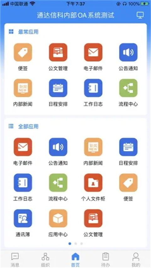 通达oa移动版截图4