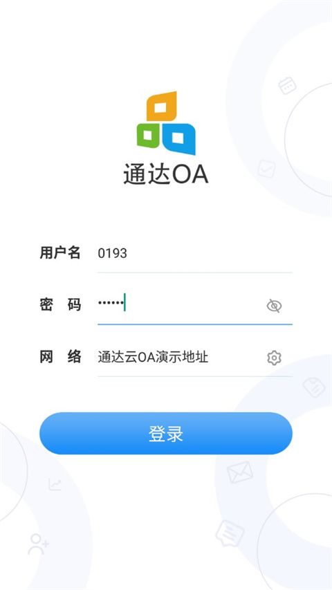 通达oa移动版截图2