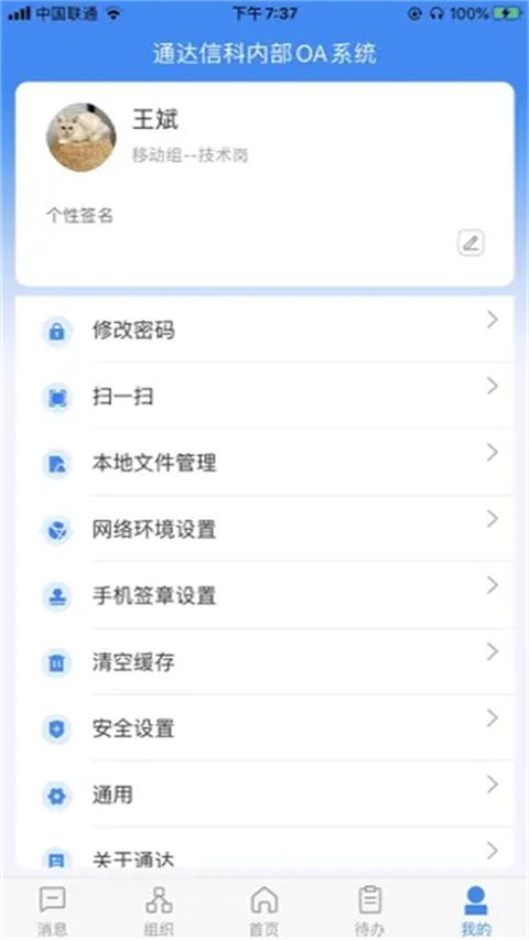 通达oa移动版截图3