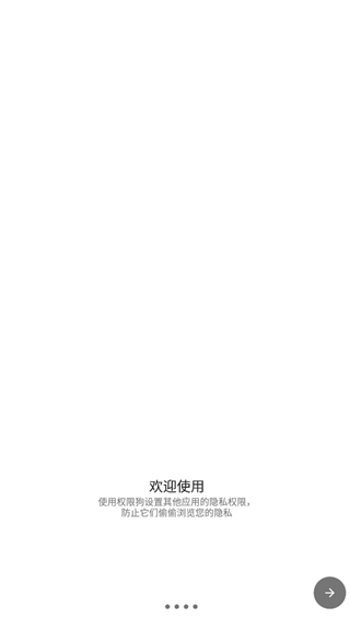 权限狗免root截图5