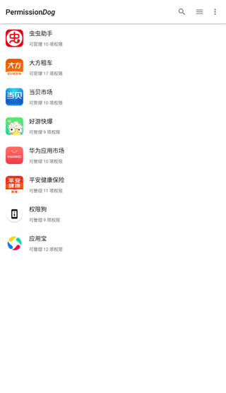 权限狗免root截图1