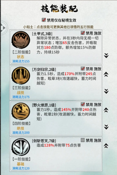 技能搭配1