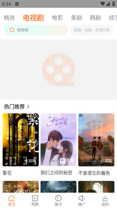 飞马影视截图5