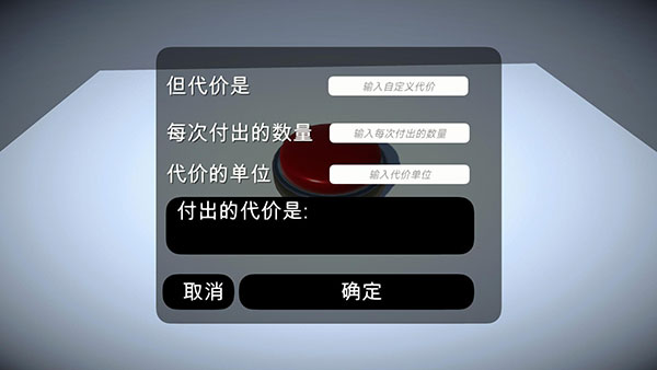 如果有一个按钮游戏截图2