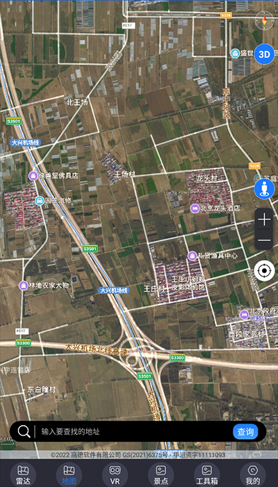 北斗助手免费版