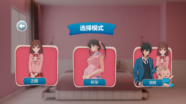 怀孕模拟器中文版截图2