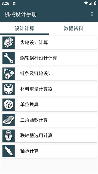 机械设计手册电子版截图1