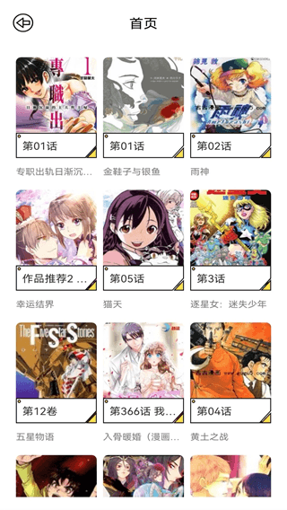 比熊漫画免费版截图4