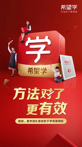 希望学网校截图3