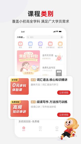 希望学网校截图2