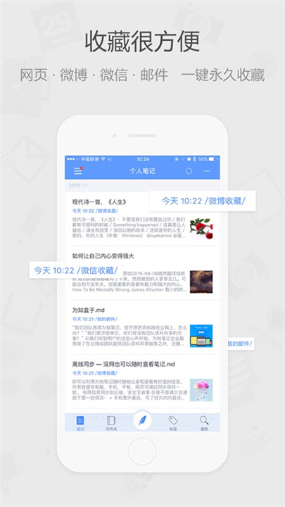为知笔记截图1