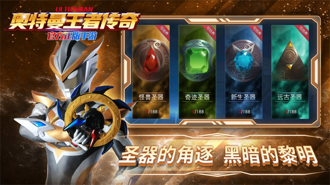 奥特曼王者传奇截图2