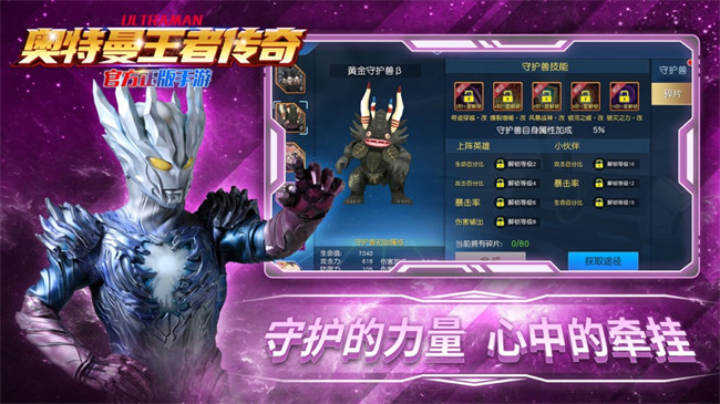 奥特曼王者传奇截图3