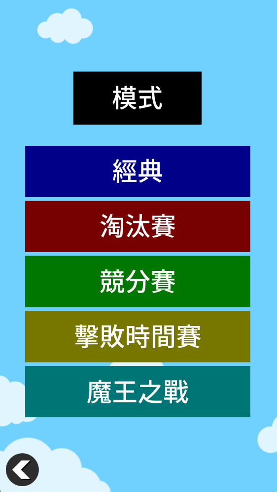 小球淘汰赛