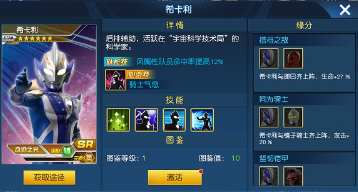 奥特曼王者传奇