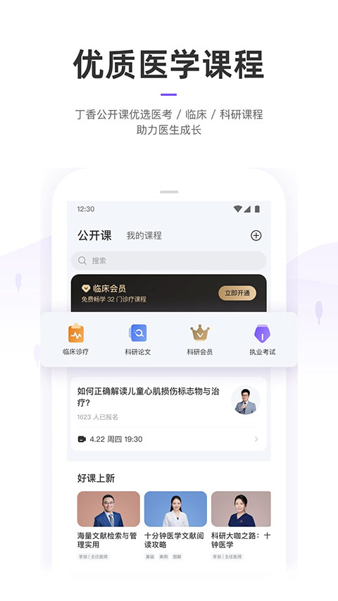 丁香园用药助手截图2